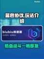 蓝色协议🔥超好玩！游戏玩法全面介绍🎉