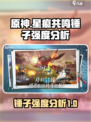 星痕共鸣锤子厉害吗介绍