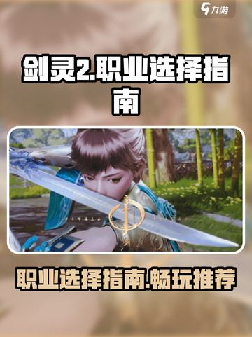 剑灵2什么职业好玩介绍截图1