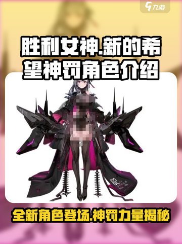 胜利女神新的希望神罚怎么样介绍截图1