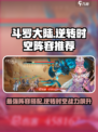 斗罗大陆：逆转时空最强🔥配队攻略来了！