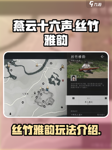 燕云十六声✨：丝竹雅韵玩法大曝光！截图1