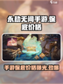 永劫无间手游大保底价格🔥超值揭秘！🎉