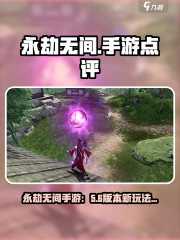 🔥永劫无间手游爆肝体验！🎮截图1
