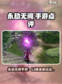 🔥永劫无间手游爆肝体验！🎮
