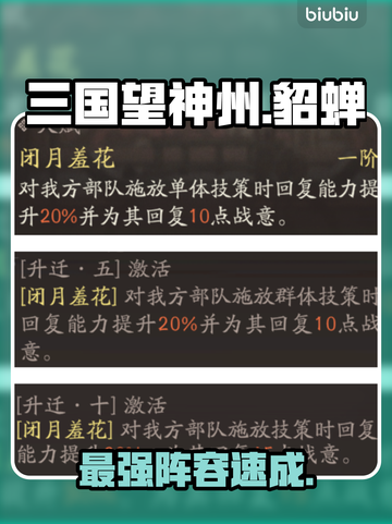 三国望神州🔥貂蝉逆天阵容搭配截图1