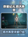 群星纪元四大阵营是什么介绍