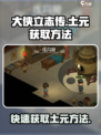 大侠立志传土元如何获得介绍