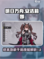 明日方舟终末地安洁莉娜怎么样介绍
