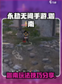 永劫无间手游迦南怎么玩介绍