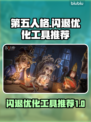 第五人格⚡闪退解决秘籍，加速器推荐🔥