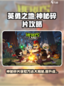 英勇之地🔥神秘碎片获取方法大揭秘！💎
