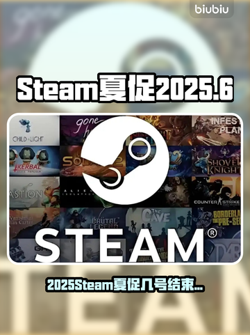 🔥2025Steam夏促几号结束？⏰截图1