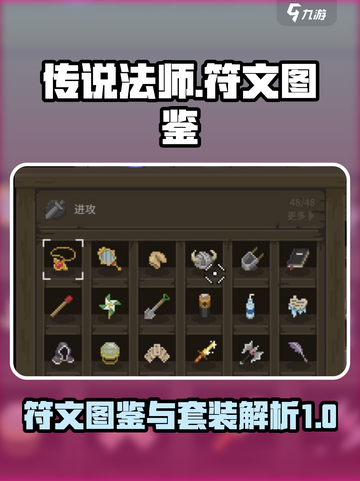 传说法师手游符文图鉴介绍截图1