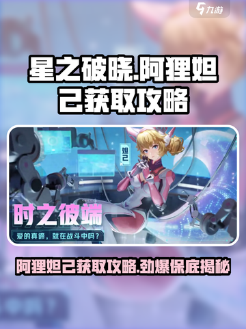 星之破晓阿狸保底多少介绍截图1