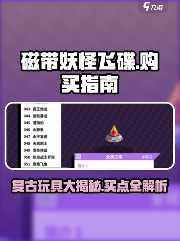 磁带妖怪飞碟在哪买介绍截图1