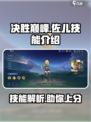 决胜巅峰佐儿怎么样介绍