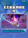 无主星渊掉线？加速器选它🔥游戏流畅不卡顿！
