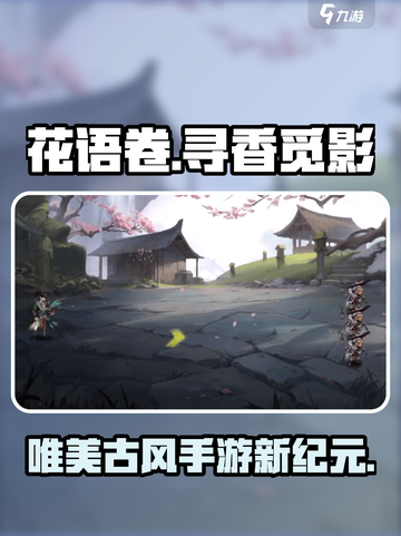 花语卷改名啦！💥全新手游等你来玩🔥截图1