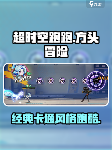 超时空跑跑哪个公司的游戏介绍截图1