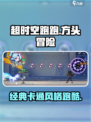 超时空跑跑哪个公司的游戏介绍