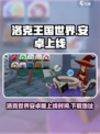 洛克王国世界安卓上线时间介绍
