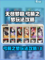 无尽梦回🔥弓箭之梦玩法攻略🎉