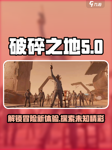 破碎之地游戏亮点是什么介绍截图1