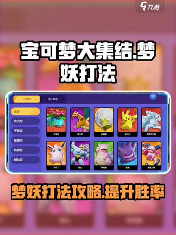 宝可梦大集结梦妖打法攻略介绍截图1