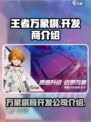 王者万象棋是哪个公司的介绍