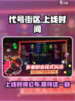 代号街区什么时候出介绍
