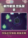 派对星球好玩吗介绍
