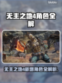 🔥《无主之地4》新角色曝光！💥