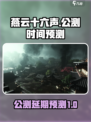 燕云十六声延期到什么时候介绍