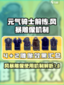 元气骑士前传风暴雕像使用方法介绍