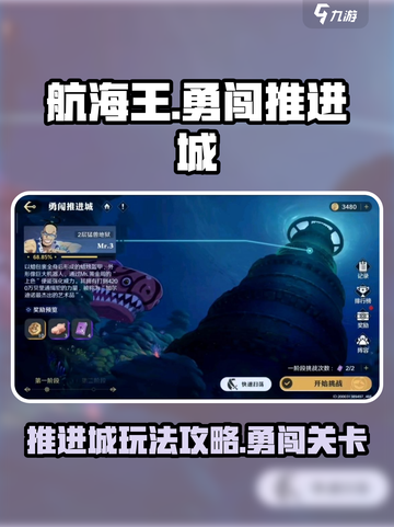 航海王壮志雄心勇闯推进城🔥攻略大全截图1