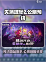 失落城堡2公测链接分享介绍