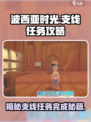 波西亚时光手游🔥支线任务全攻略，快速完成不是梦！