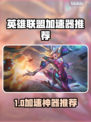🎮英雄联盟国服加速器大揭秘！