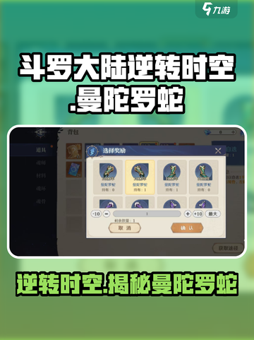 斗罗大陆逆转时空：曼陀罗蛇竟是这般🔥截图1