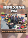 绝区零🔥艾莲命座最强攻略⚡玩家必看！