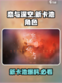 恋与深空新卡池有什么卡介绍