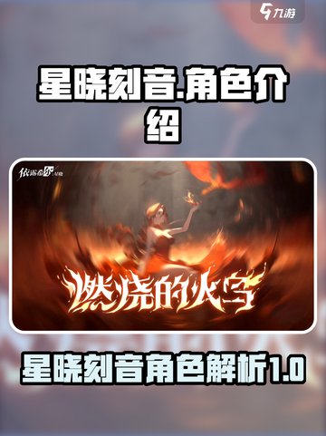 依露希尔星晓刻音怎么样介绍截图1