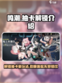 鸣潮什么时候开启抽卡介绍