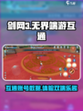 剑网3无界互通端游🔥端游玩家必看！