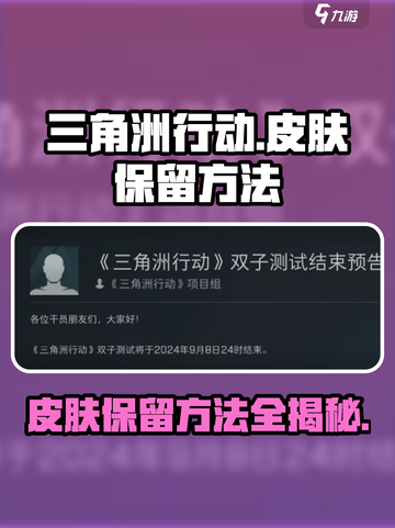 三角洲行动🔥皮肤永久保留方法大揭秘！截图1