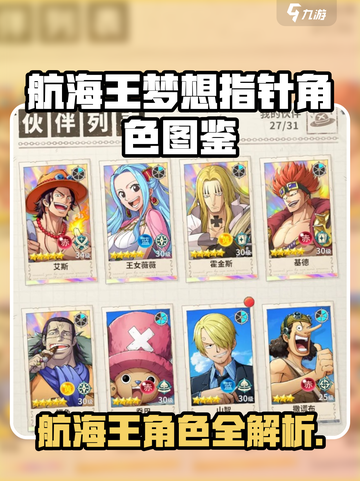 《航海王梦想指针卡牌角色全揭秘💥》✨截图1