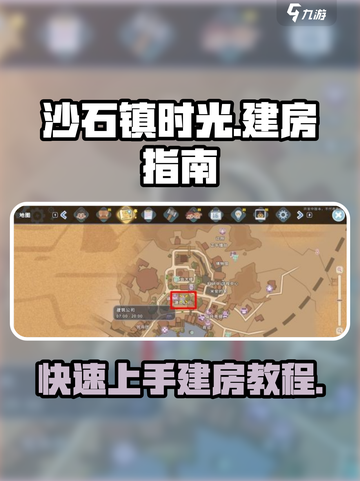 沙石镇时光 HOUSE建造🔥超简单建房教程来啦！截图1