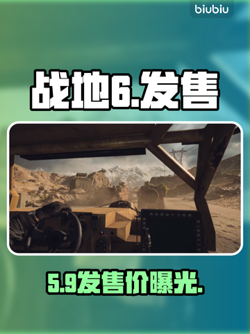 💥战地6发售价曝光！平台全揭秘🎮截图1