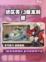 绝区零1.3版本前瞻什么时候开启介绍